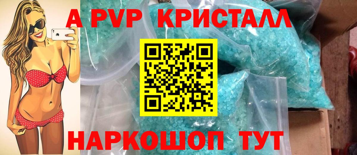 A-PVP крисы CK Будённовск