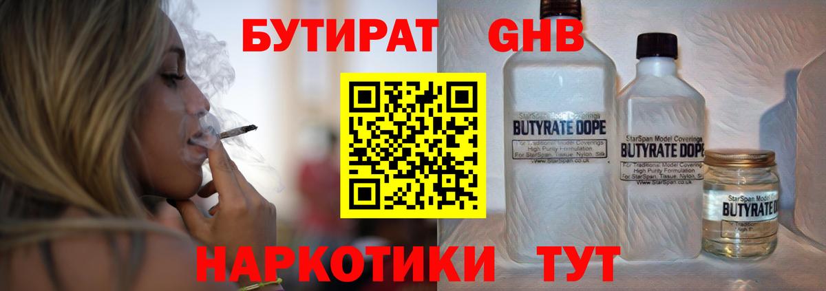 БУТИРАТ  Вход с VPN  Будённовск  Бутират BDO 33% 