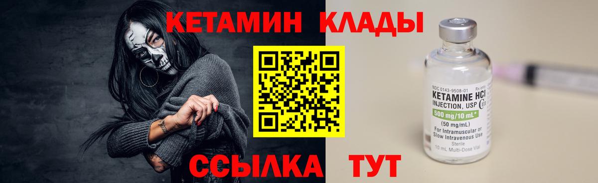 КЕТАМИН VHQ Будённовск