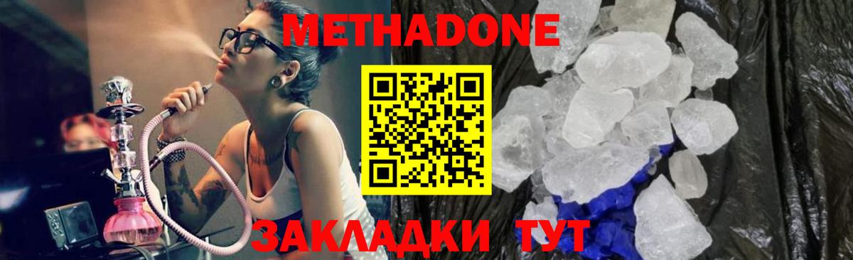 Метадон мёд  МЕТАДОН мёд  Вход с VPN  Будённовск 